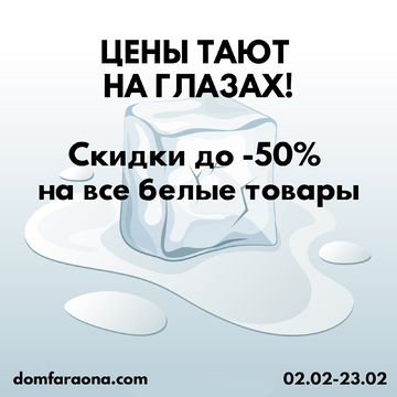 Акция- с 16.02.2021 по 28.02.2021- скидки на все белое(-10%.-20%,-30%,-40%,-50%)