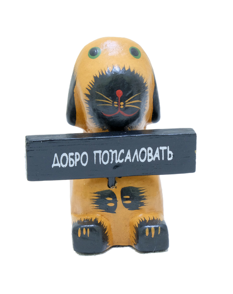 обезьянка, котик, пес, заяц и др. с табличкой "Спасибо", "Добро пожаловать" (кн-85)