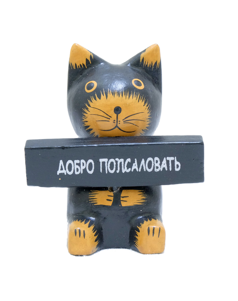 обезьянка, котик, пес, заяц и др. с табличкой "Спасибо", "Добро пожаловать" (кн-85)
