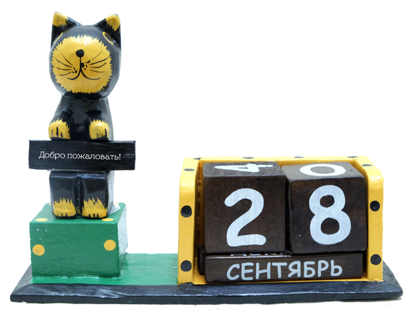 Календарь с котом "Добро пожаловать" (к-147)