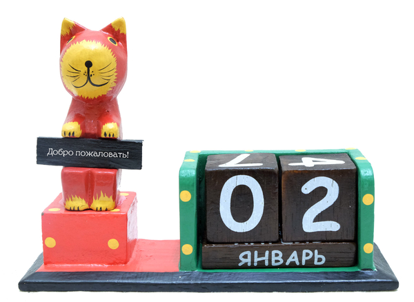 Календарь с котом "Добро пожаловать" (к-147)