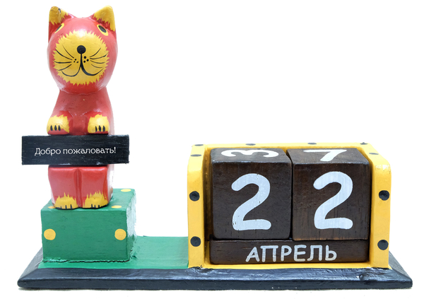 Календарь с котом "Добро пожаловать" (к-147)
