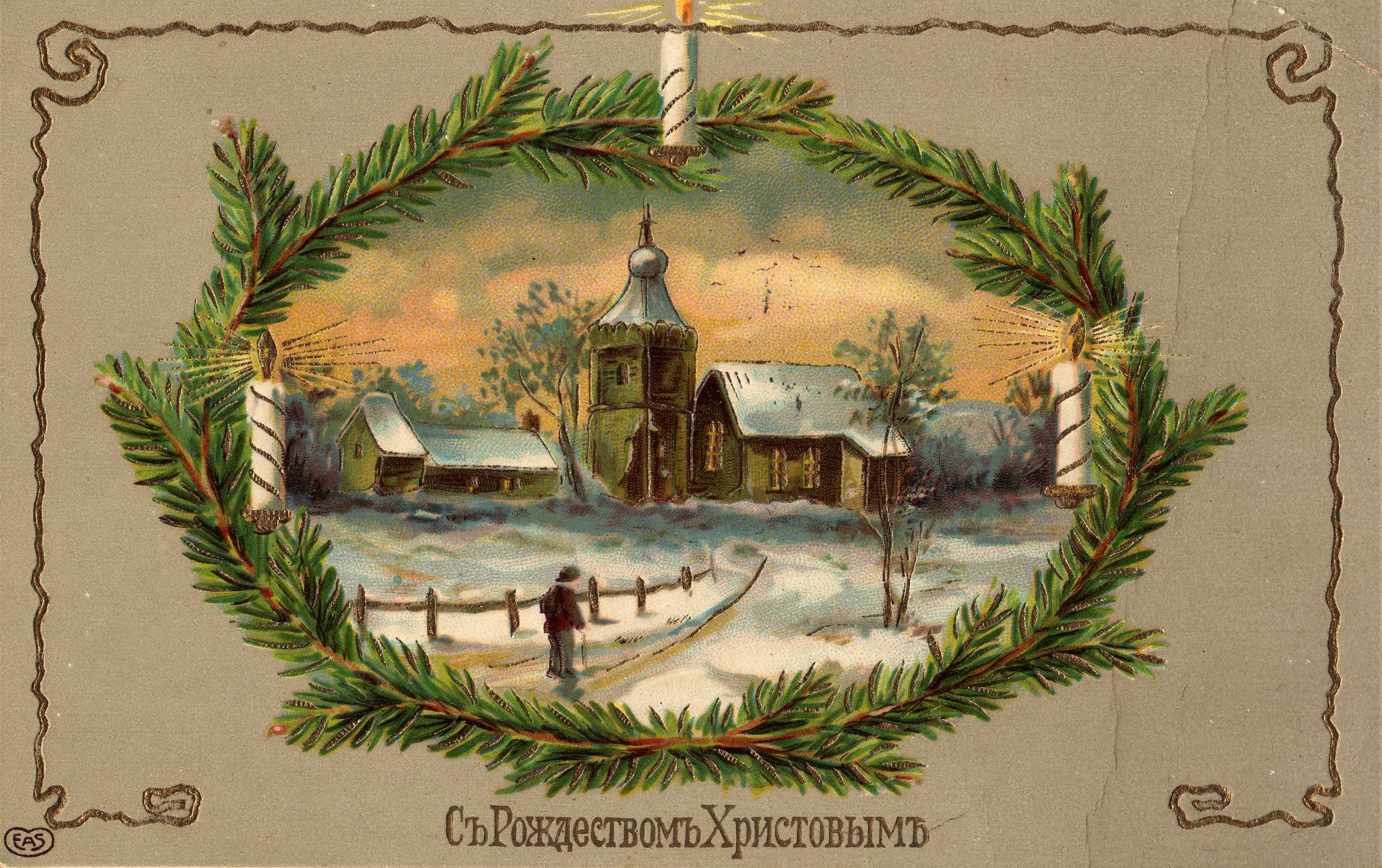 С Рождеством Христовым
