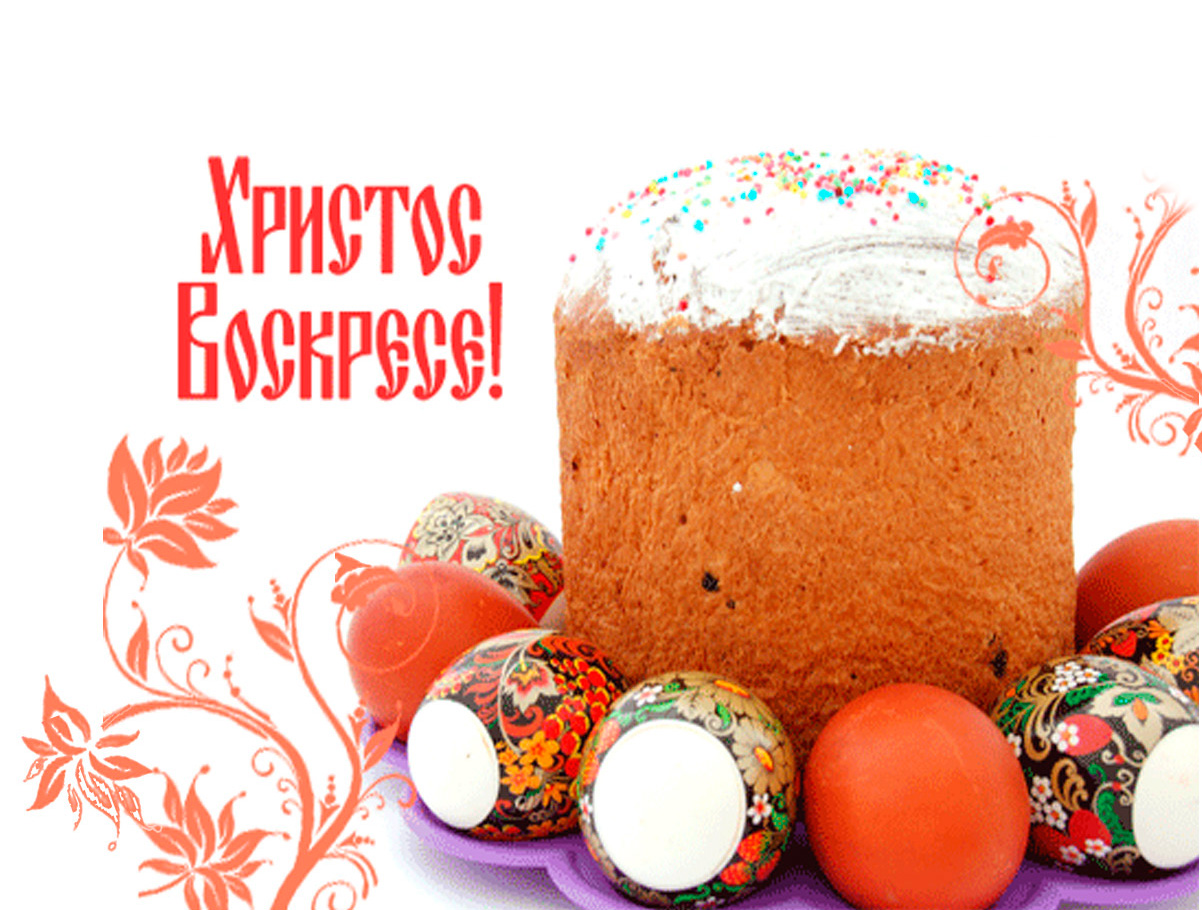 Христос Воскресе